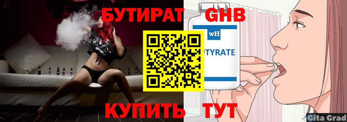 Среднеуральск  Бутират жидкий экстази  Вход с VPN 