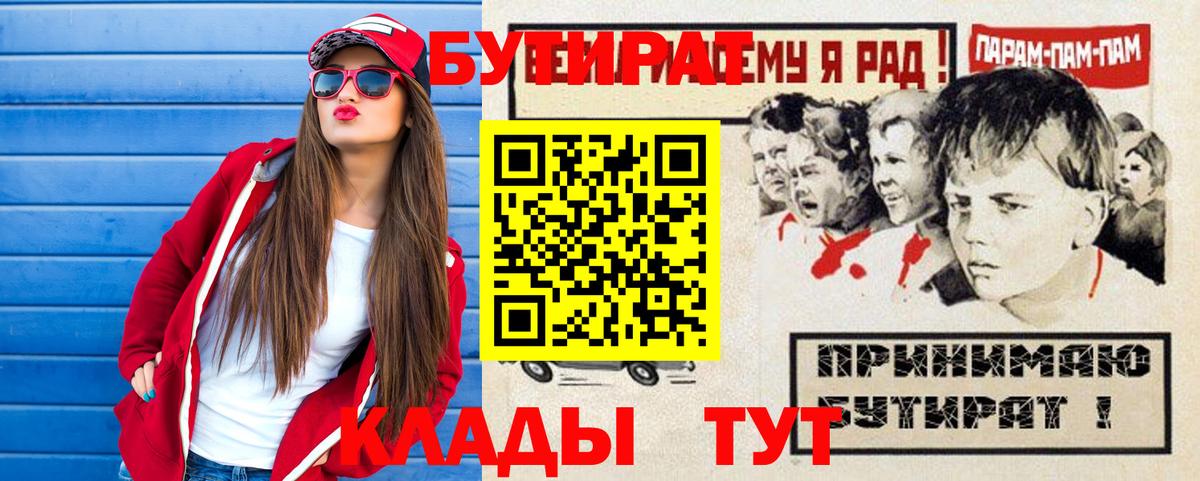 БУТИРАТ Butirat Среднеуральск
