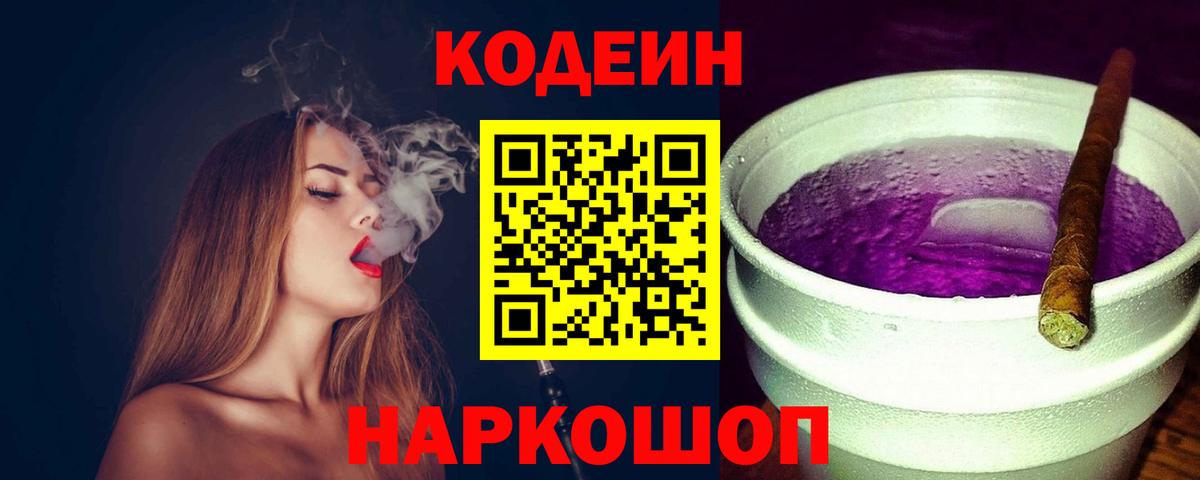 Кодеин напиток Lean (лин)  Вход с VPN  Codein напиток Lean (лин)  Среднеуральск 