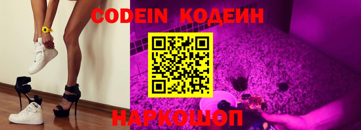 Codein Purple Drank Среднеуральск