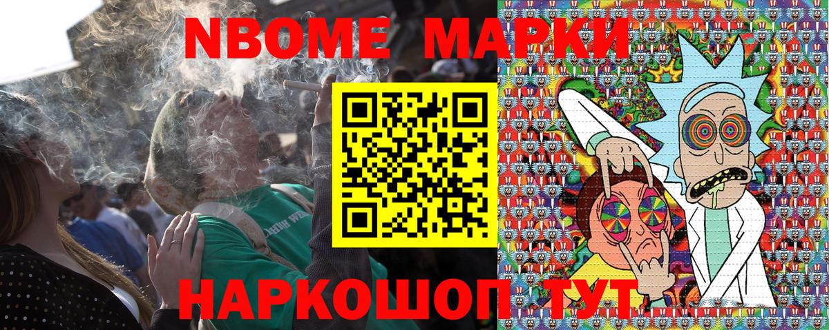 Марки NBOMe 1500мкг Среднеуральск